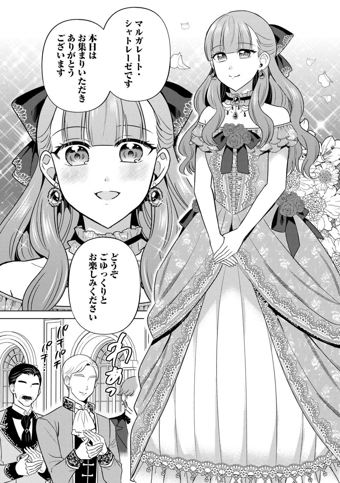 Kataroku Tsuuhan Kara Hajimaru, Tsuihou Reijou no Slow Life - Chapter 4 - Page 9