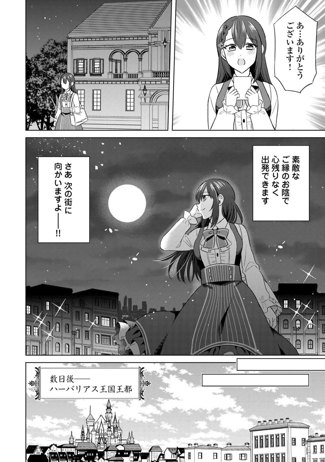 Kataroku Tsuuhan Kara Hajimaru, Tsuihou Reijou no Slow Life - Chapter 5 - Page 10
