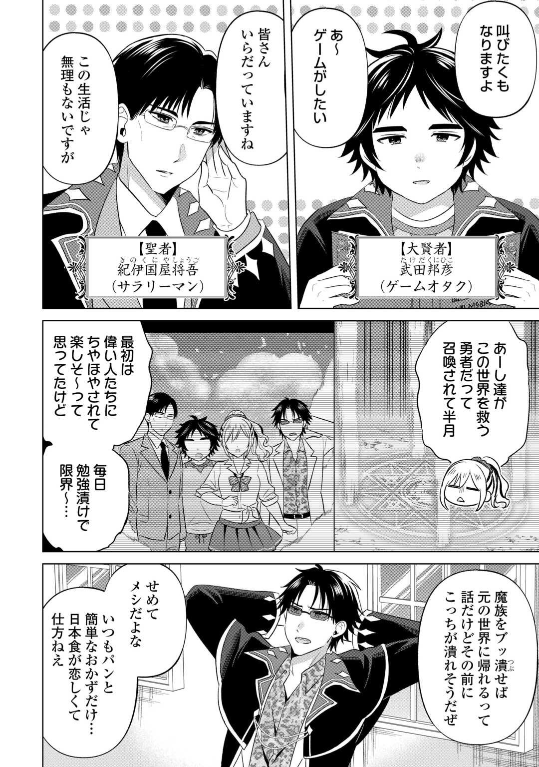 Kataroku Tsuuhan Kara Hajimaru, Tsuihou Reijou no Slow Life - Chapter 5 - Page 12