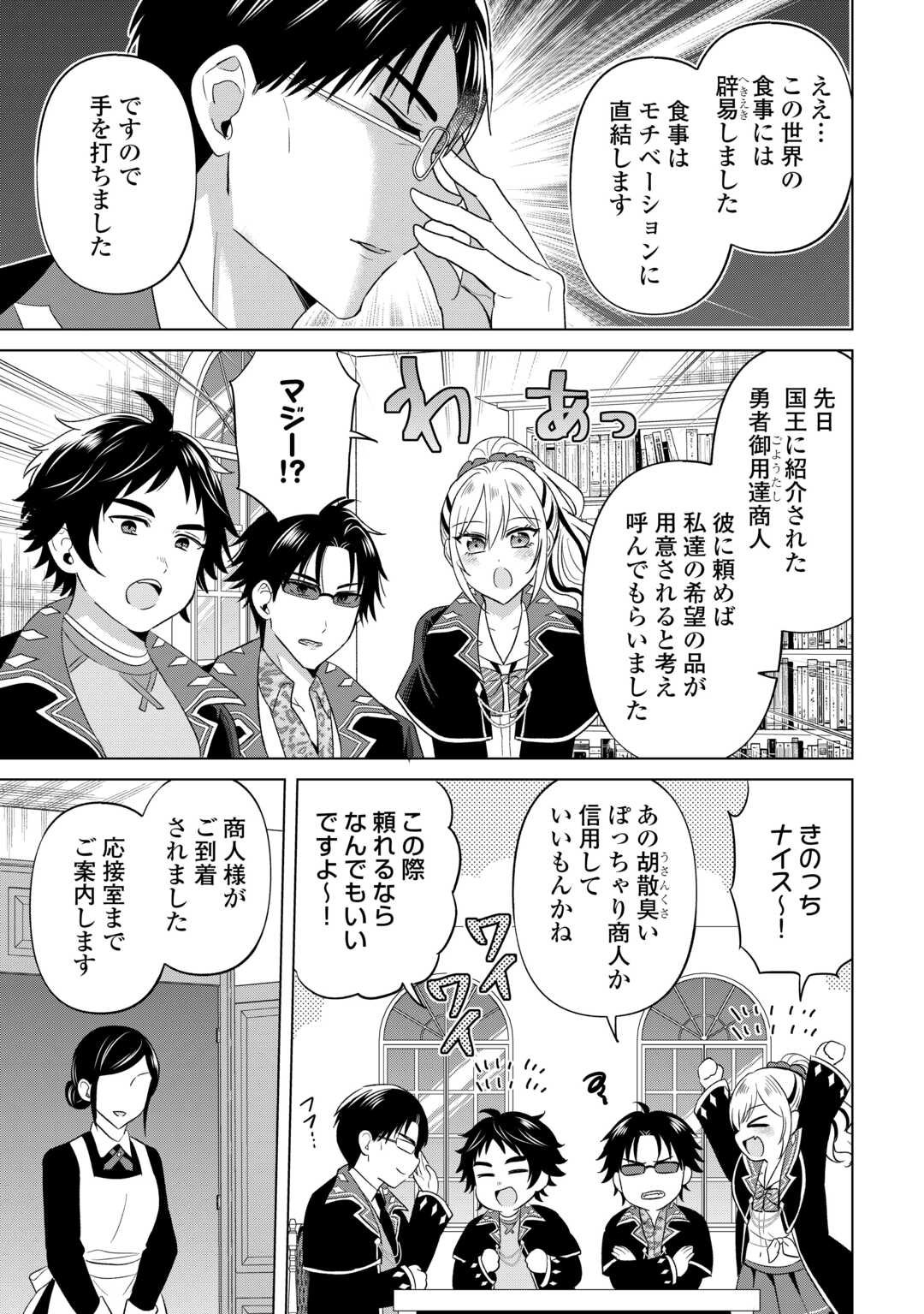 Kataroku Tsuuhan Kara Hajimaru, Tsuihou Reijou no Slow Life - Chapter 5 - Page 13