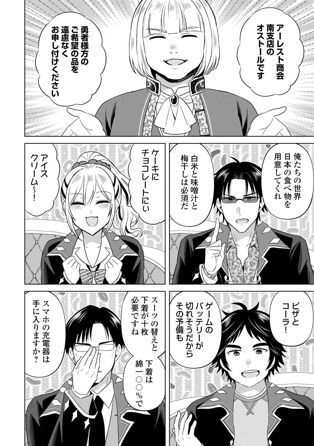 Kataroku Tsuuhan Kara Hajimaru, Tsuihou Reijou no Slow Life - Chapter 5 - Page 14