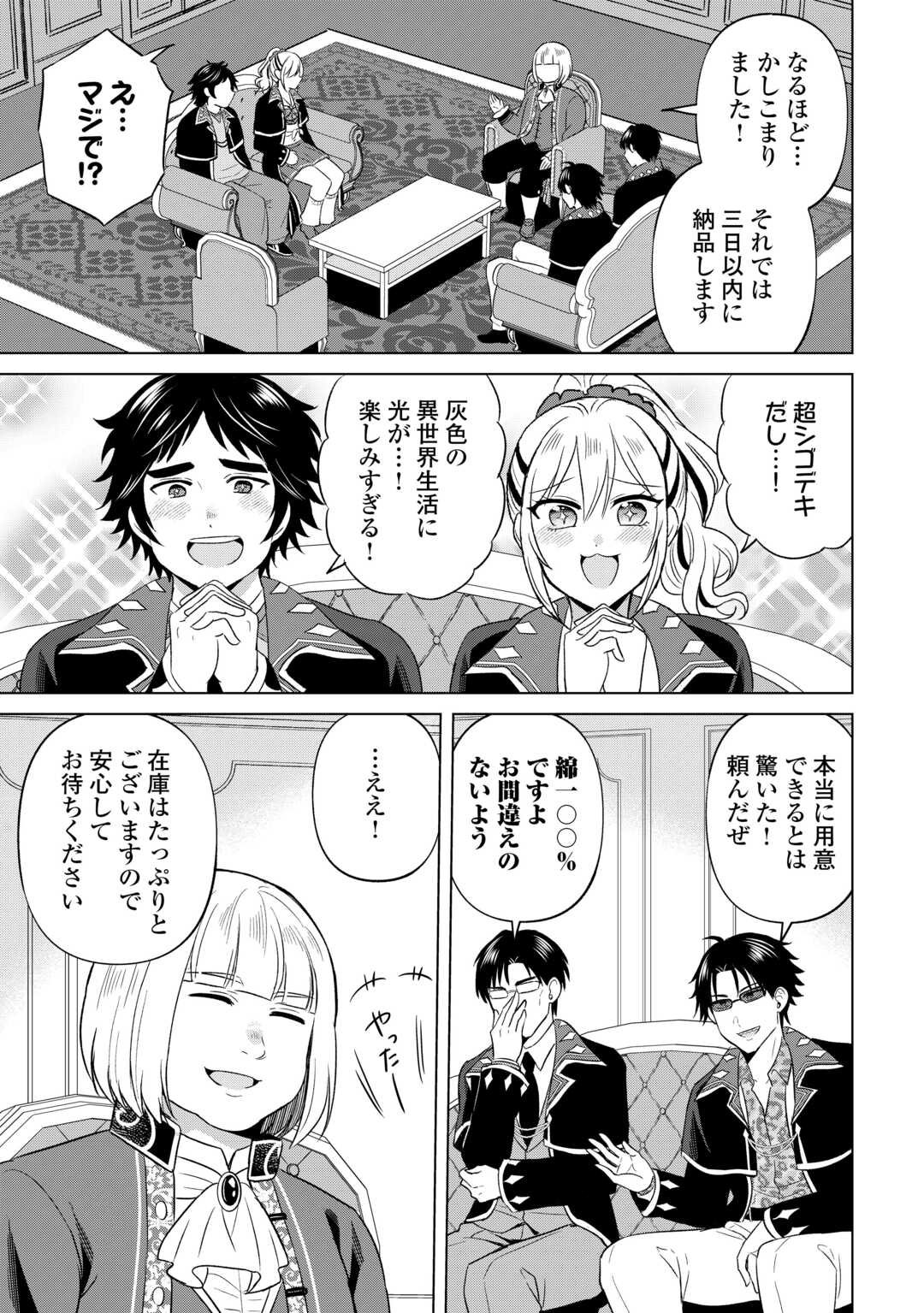 Kataroku Tsuuhan Kara Hajimaru, Tsuihou Reijou no Slow Life - Chapter 5 - Page 15