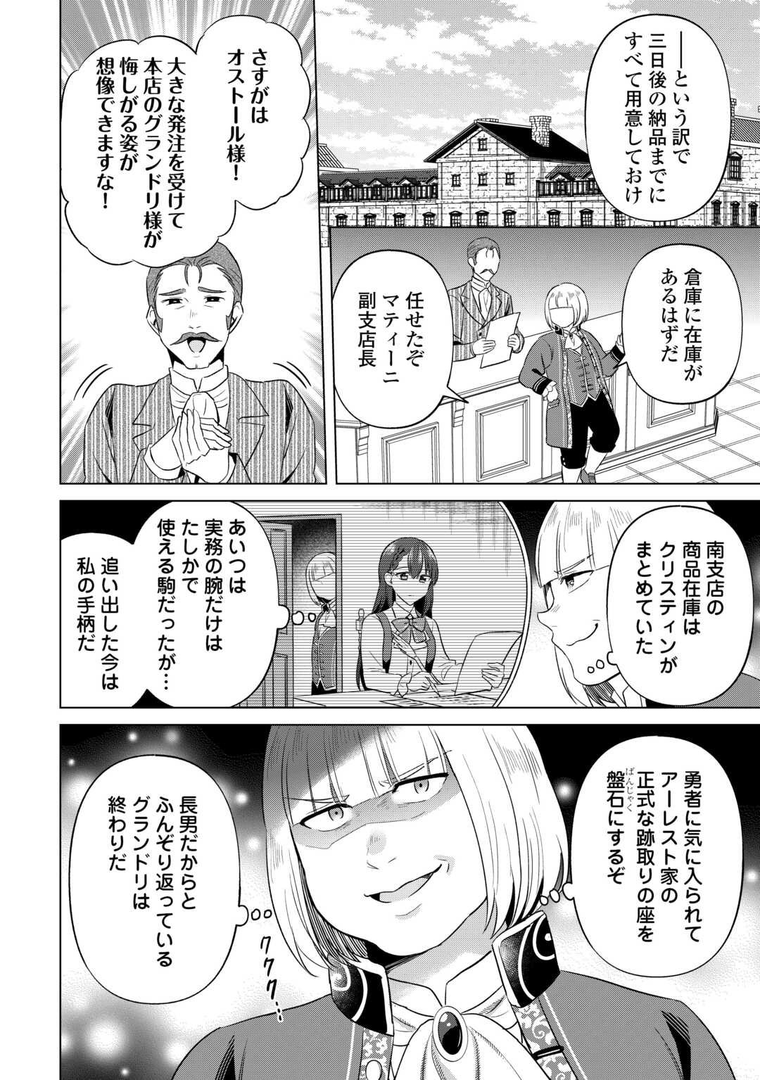 Kataroku Tsuuhan Kara Hajimaru, Tsuihou Reijou no Slow Life - Chapter 5 - Page 16
