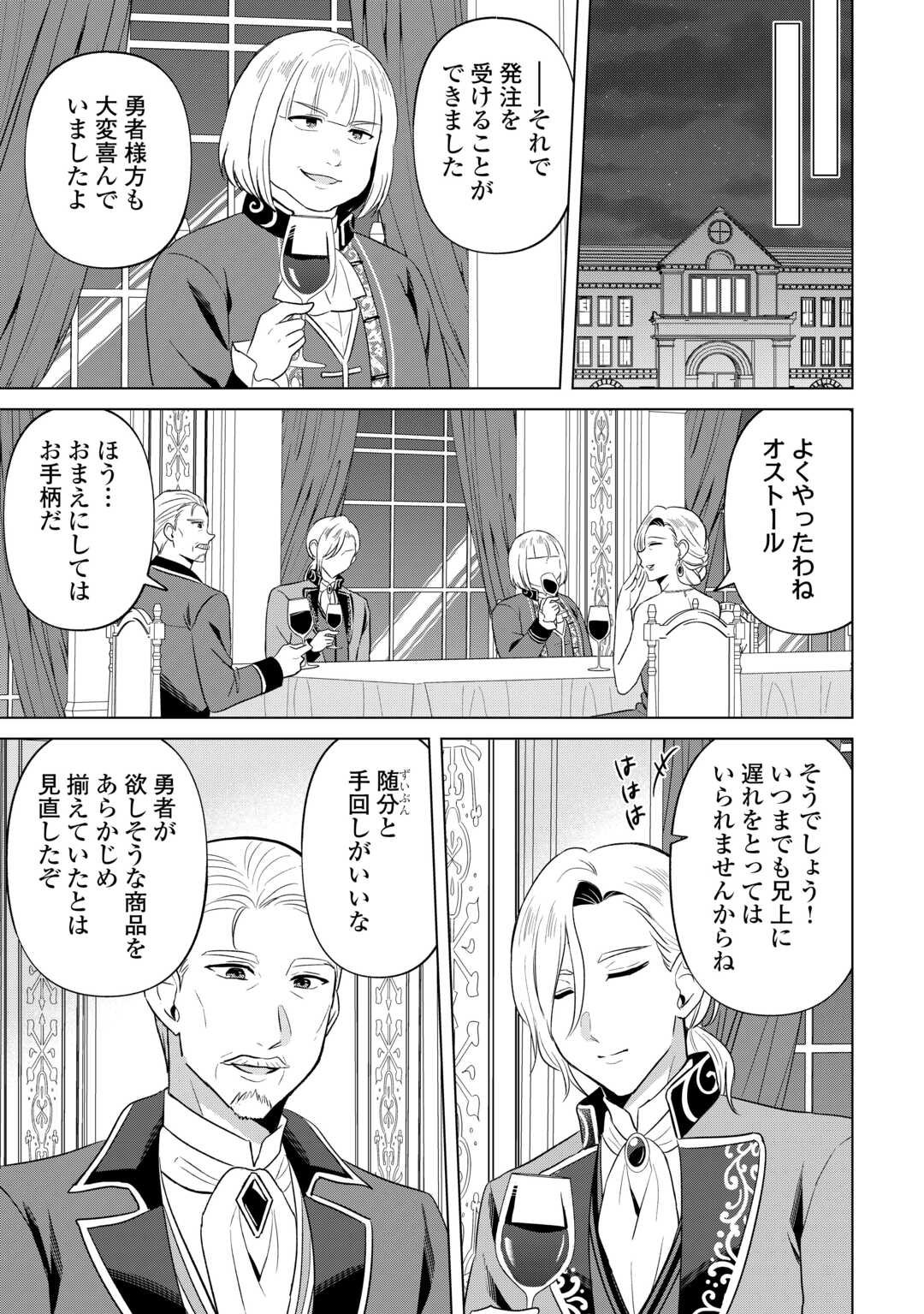Kataroku Tsuuhan Kara Hajimaru, Tsuihou Reijou no Slow Life - Chapter 5 - Page 17