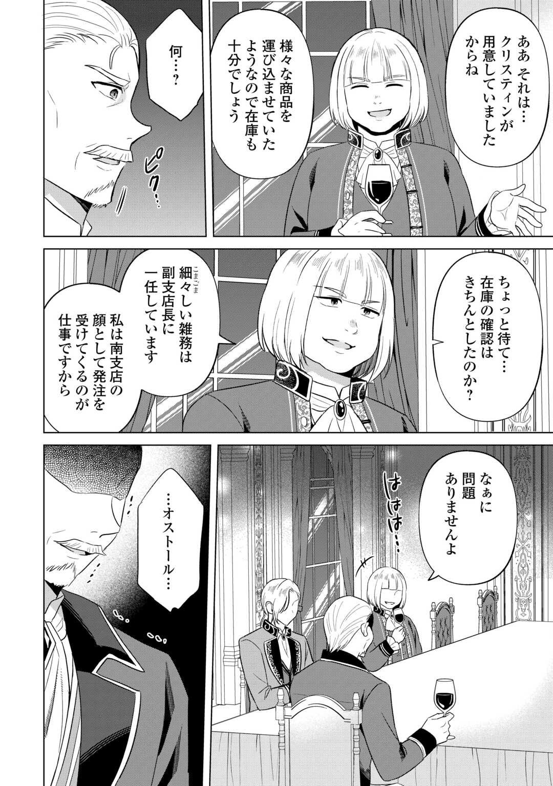 Kataroku Tsuuhan Kara Hajimaru, Tsuihou Reijou no Slow Life - Chapter 5 - Page 18
