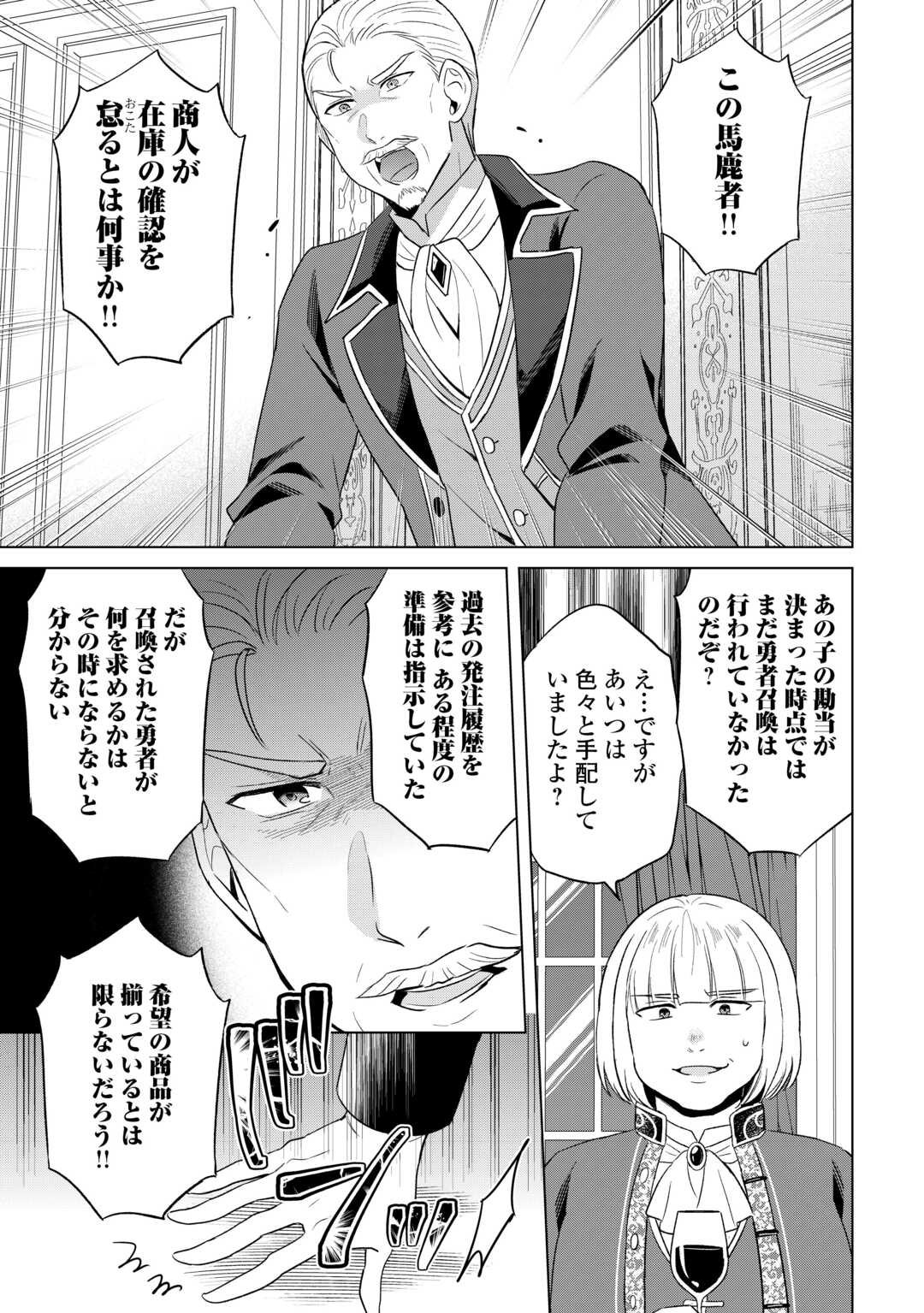 Kataroku Tsuuhan Kara Hajimaru, Tsuihou Reijou no Slow Life - Chapter 5 - Page 19