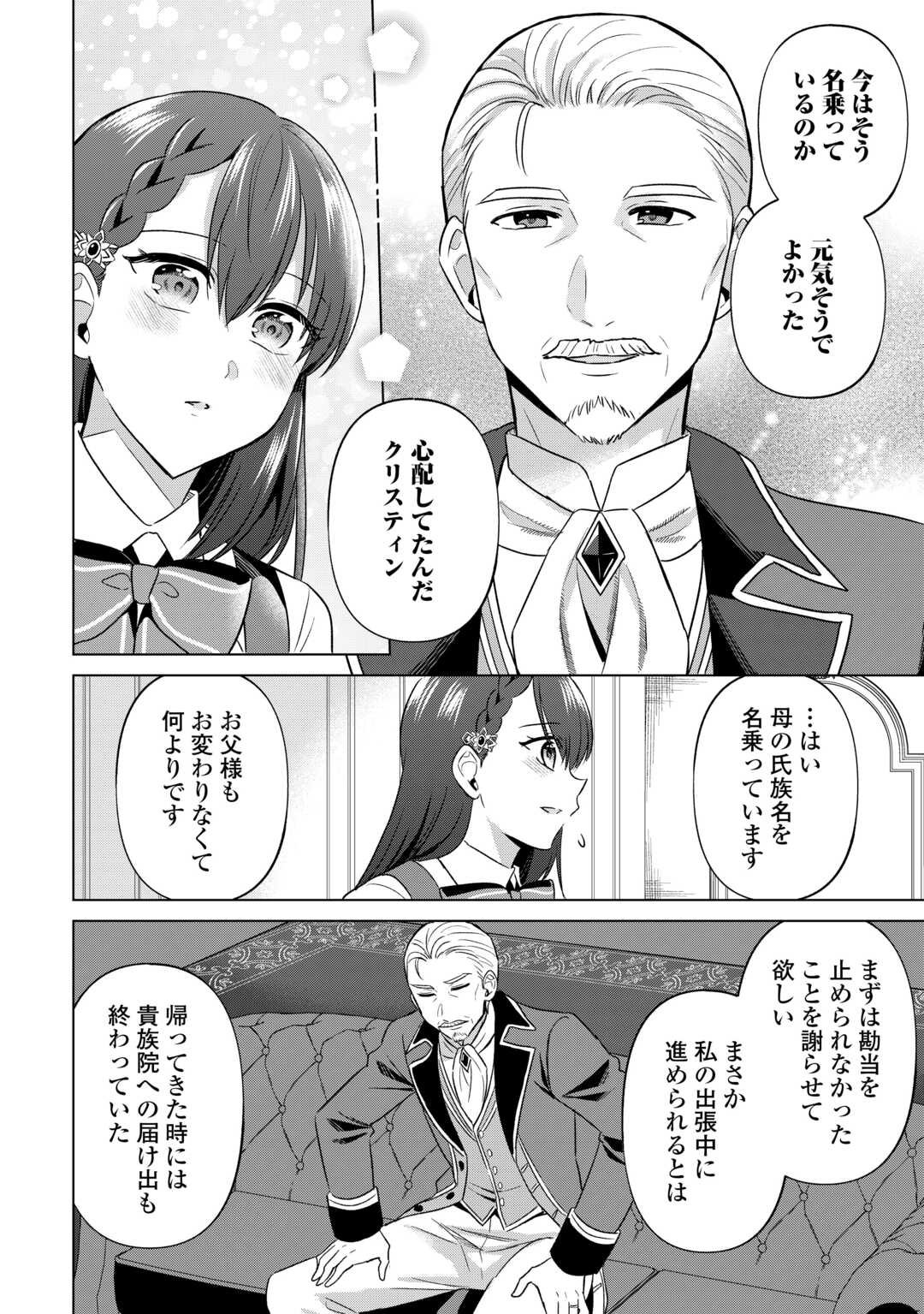 Kataroku Tsuuhan Kara Hajimaru, Tsuihou Reijou no Slow Life - Chapter 5 - Page 2