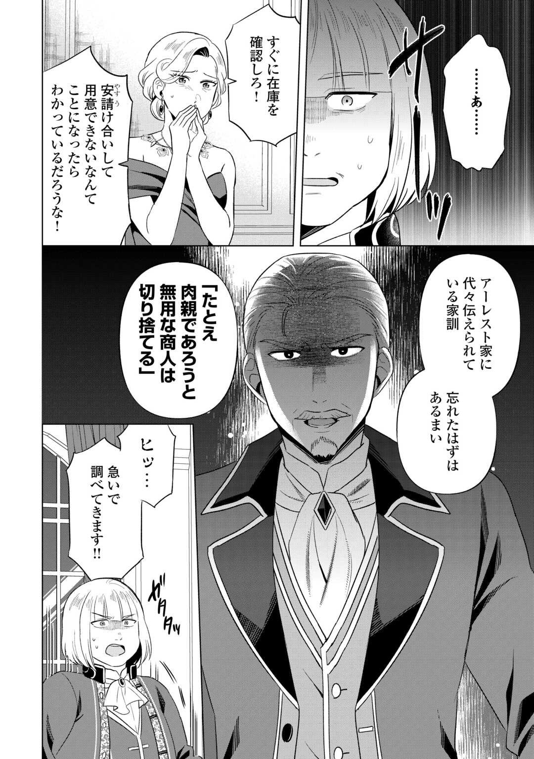 Kataroku Tsuuhan Kara Hajimaru, Tsuihou Reijou no Slow Life - Chapter 5 - Page 20