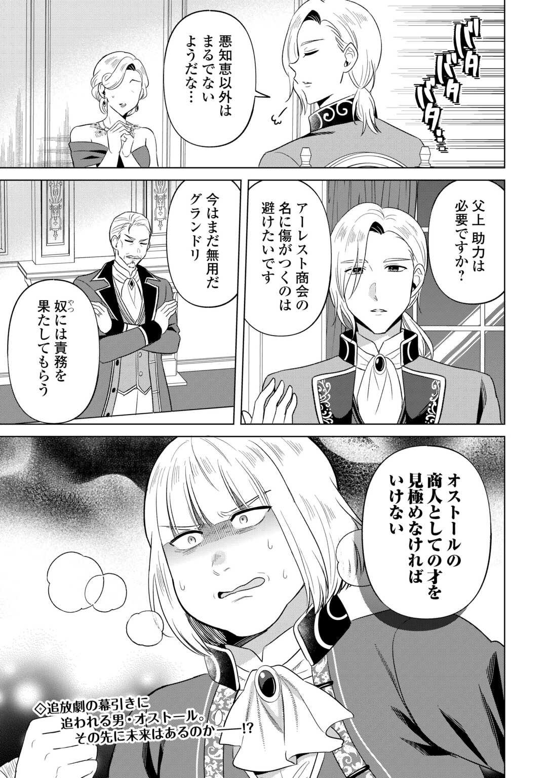 Kataroku Tsuuhan Kara Hajimaru, Tsuihou Reijou no Slow Life - Chapter 5 - Page 21