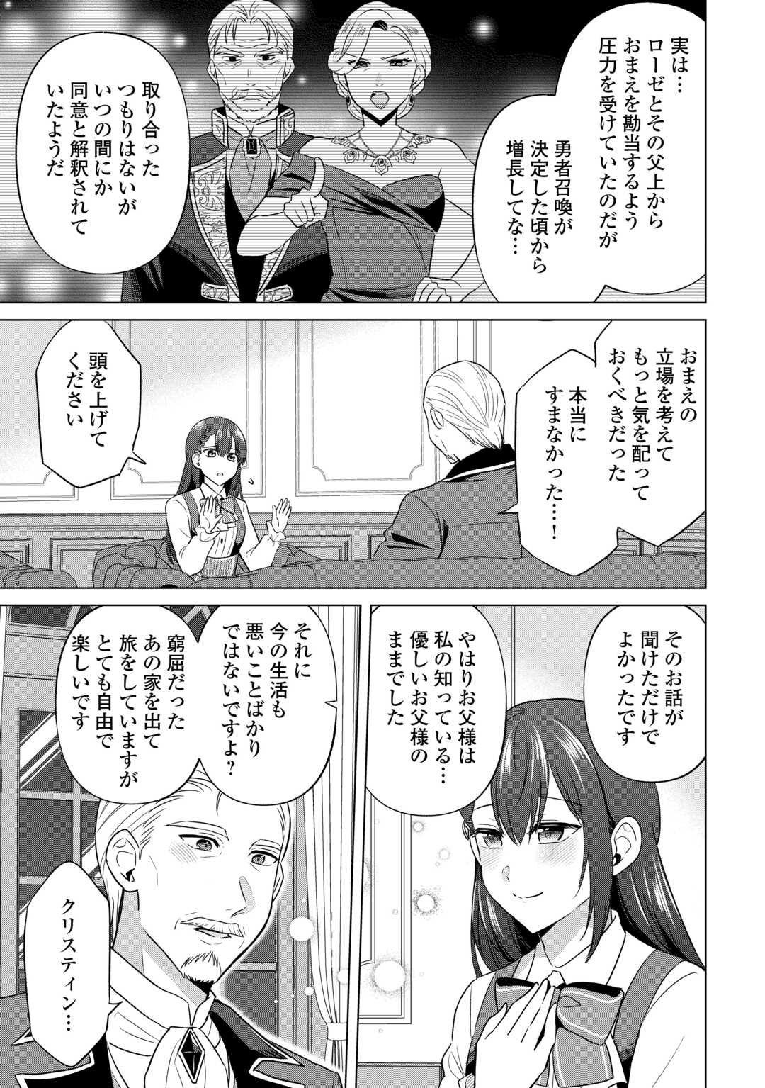 Kataroku Tsuuhan Kara Hajimaru, Tsuihou Reijou no Slow Life - Chapter 5 - Page 3