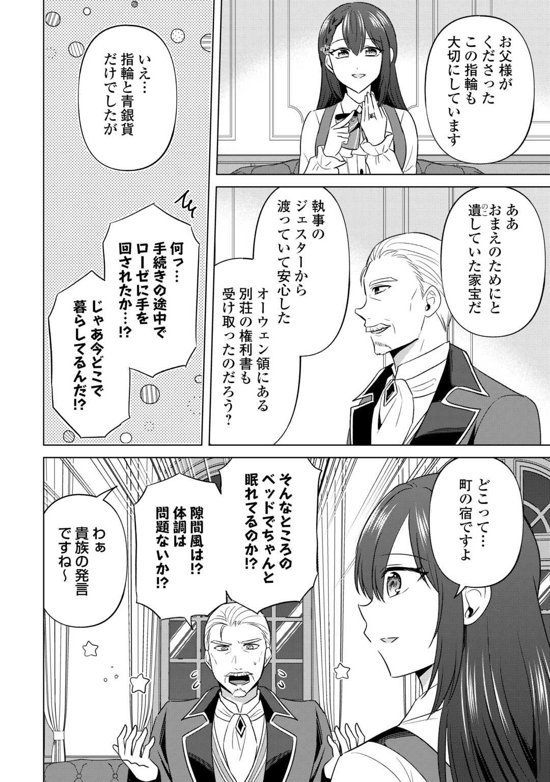 Kataroku Tsuuhan Kara Hajimaru, Tsuihou Reijou no Slow Life - Chapter 5 - Page 4