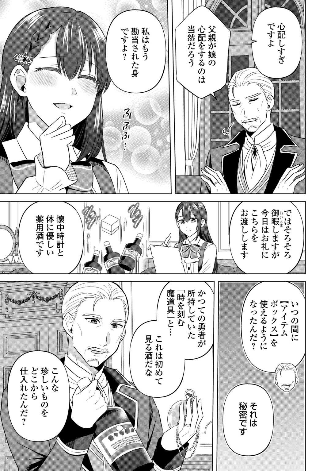 Kataroku Tsuuhan Kara Hajimaru, Tsuihou Reijou no Slow Life - Chapter 5 - Page 5