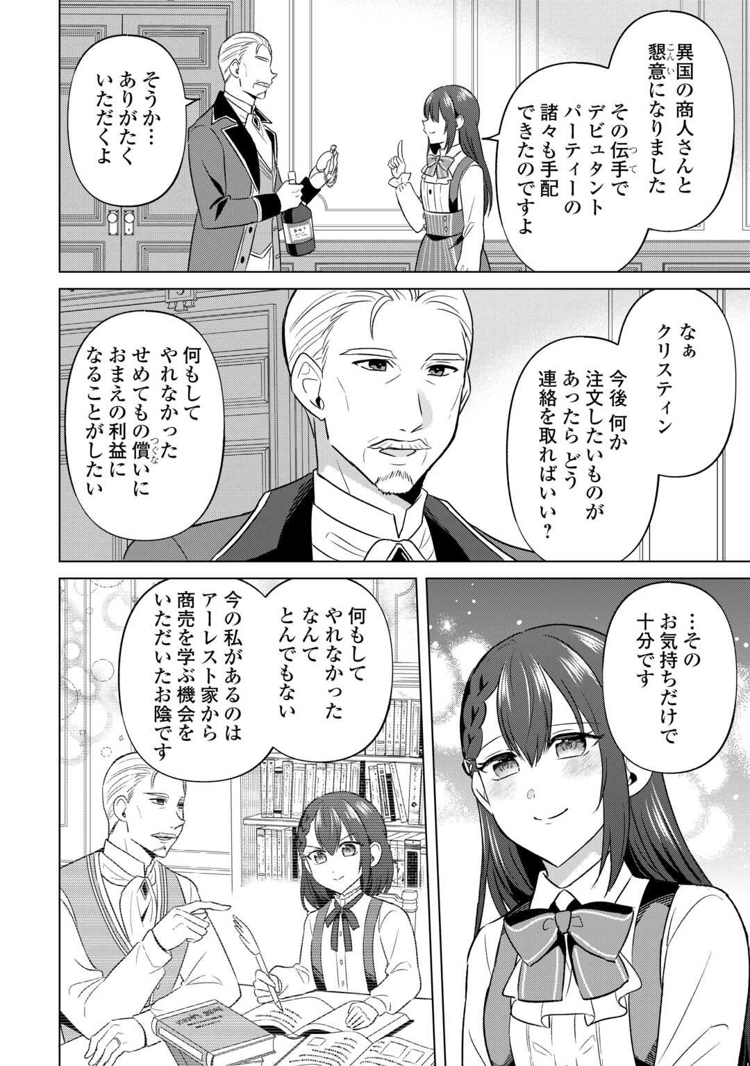 Kataroku Tsuuhan Kara Hajimaru, Tsuihou Reijou no Slow Life - Chapter 5 - Page 6