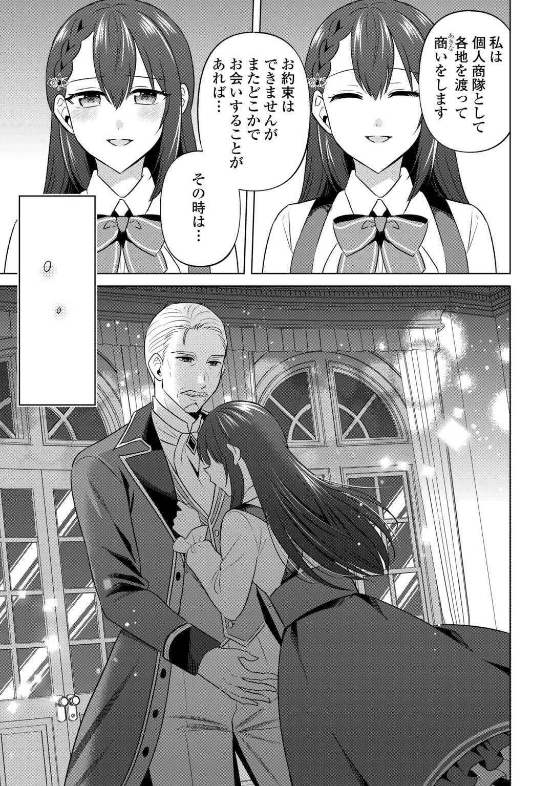 Kataroku Tsuuhan Kara Hajimaru, Tsuihou Reijou no Slow Life - Chapter 5 - Page 7