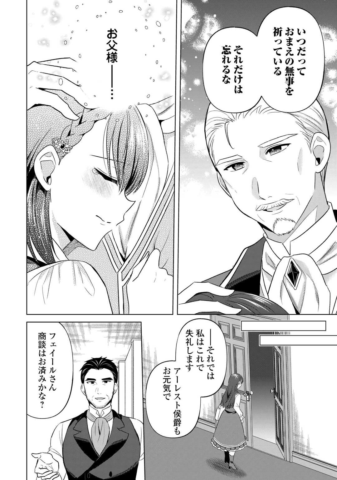 Kataroku Tsuuhan Kara Hajimaru, Tsuihou Reijou no Slow Life - Chapter 5 - Page 8