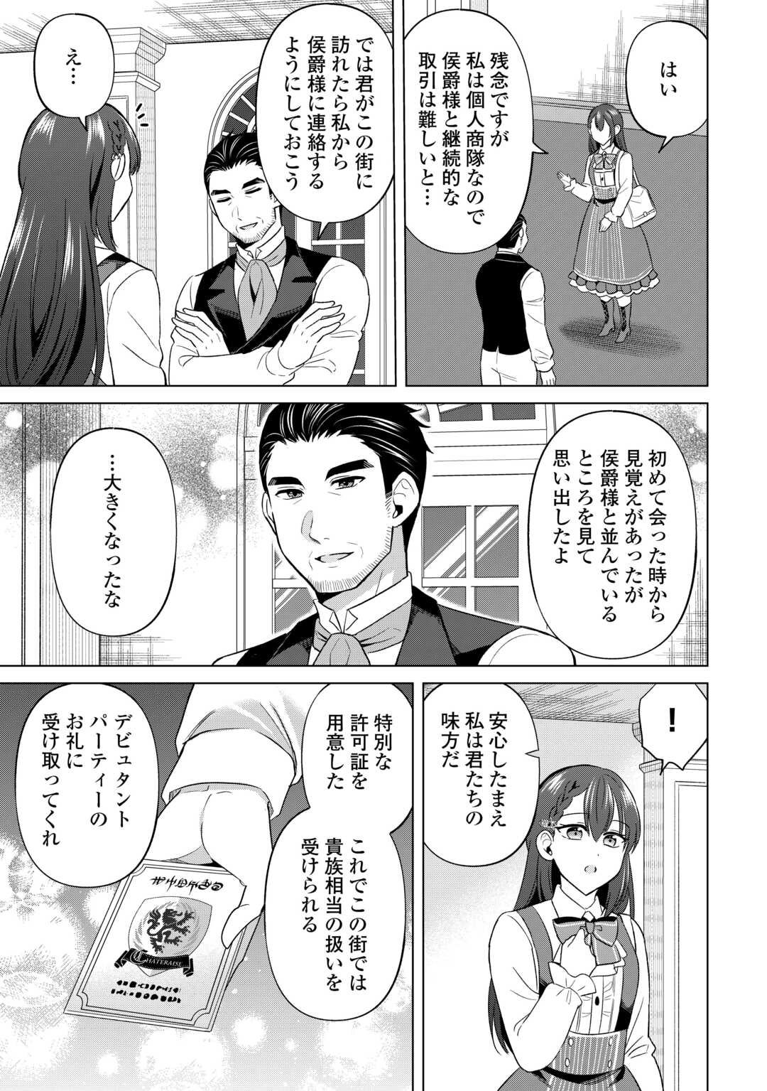 Kataroku Tsuuhan Kara Hajimaru, Tsuihou Reijou no Slow Life - Chapter 5 - Page 9
