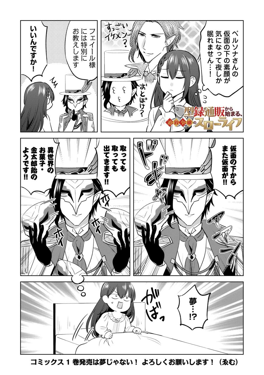 Kataroku Tsuuhan Kara Hajimaru, Tsuihou Reijou no Slow Life - Chapter 6.5 - Page 1
