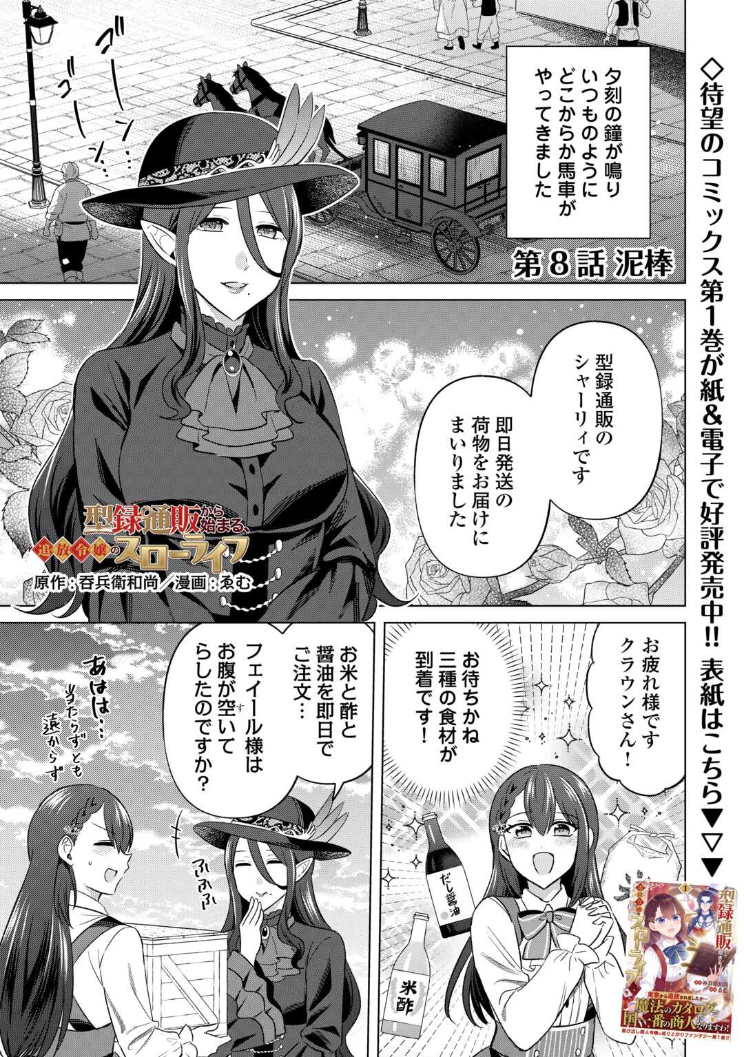 Kataroku Tsuuhan Kara Hajimaru, Tsuihou Reijou no Slow Life - Chapter 8 - Page 1