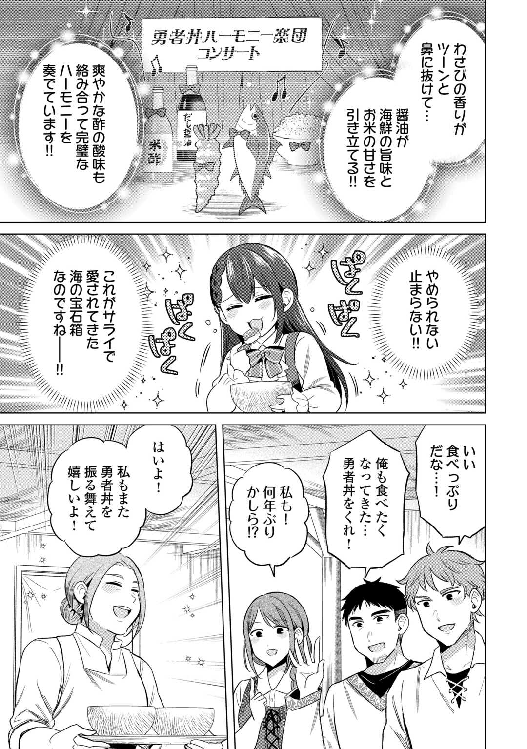 Kataroku Tsuuhan Kara Hajimaru, Tsuihou Reijou no Slow Life - Chapter 8 - Page 11