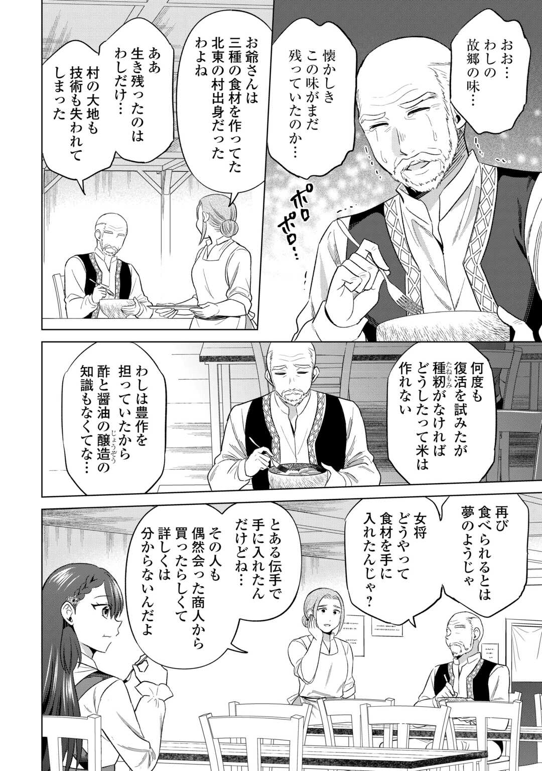 Kataroku Tsuuhan Kara Hajimaru, Tsuihou Reijou no Slow Life - Chapter 8 - Page 12
