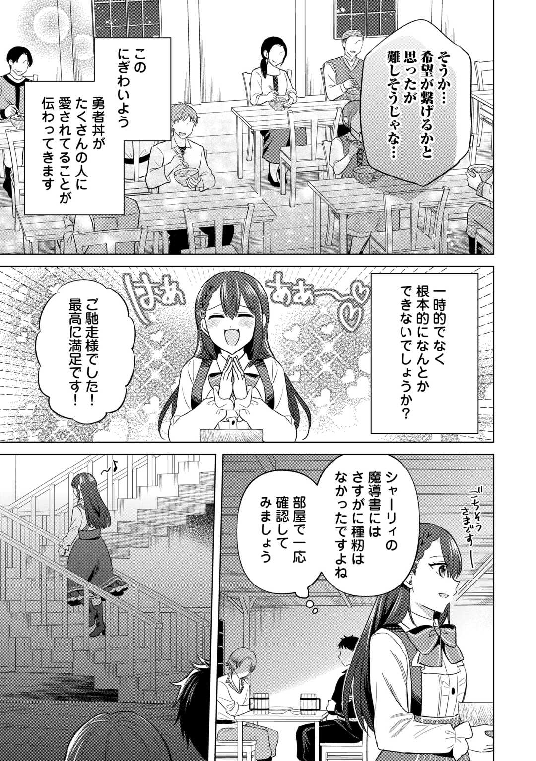 Kataroku Tsuuhan Kara Hajimaru, Tsuihou Reijou no Slow Life - Chapter 8 - Page 13