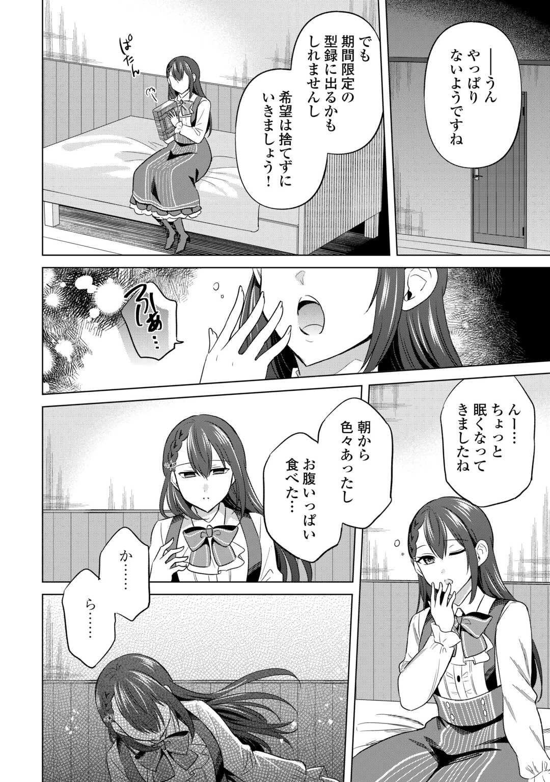 Kataroku Tsuuhan Kara Hajimaru, Tsuihou Reijou no Slow Life - Chapter 8 - Page 14