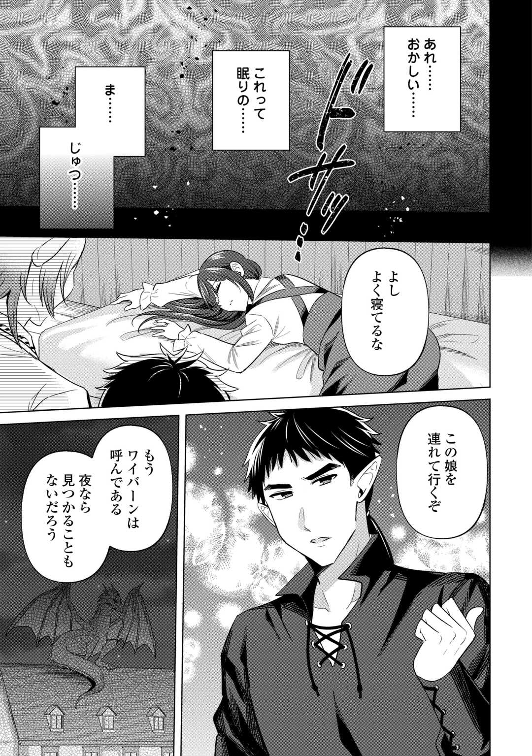 Kataroku Tsuuhan Kara Hajimaru, Tsuihou Reijou no Slow Life - Chapter 8 - Page 15