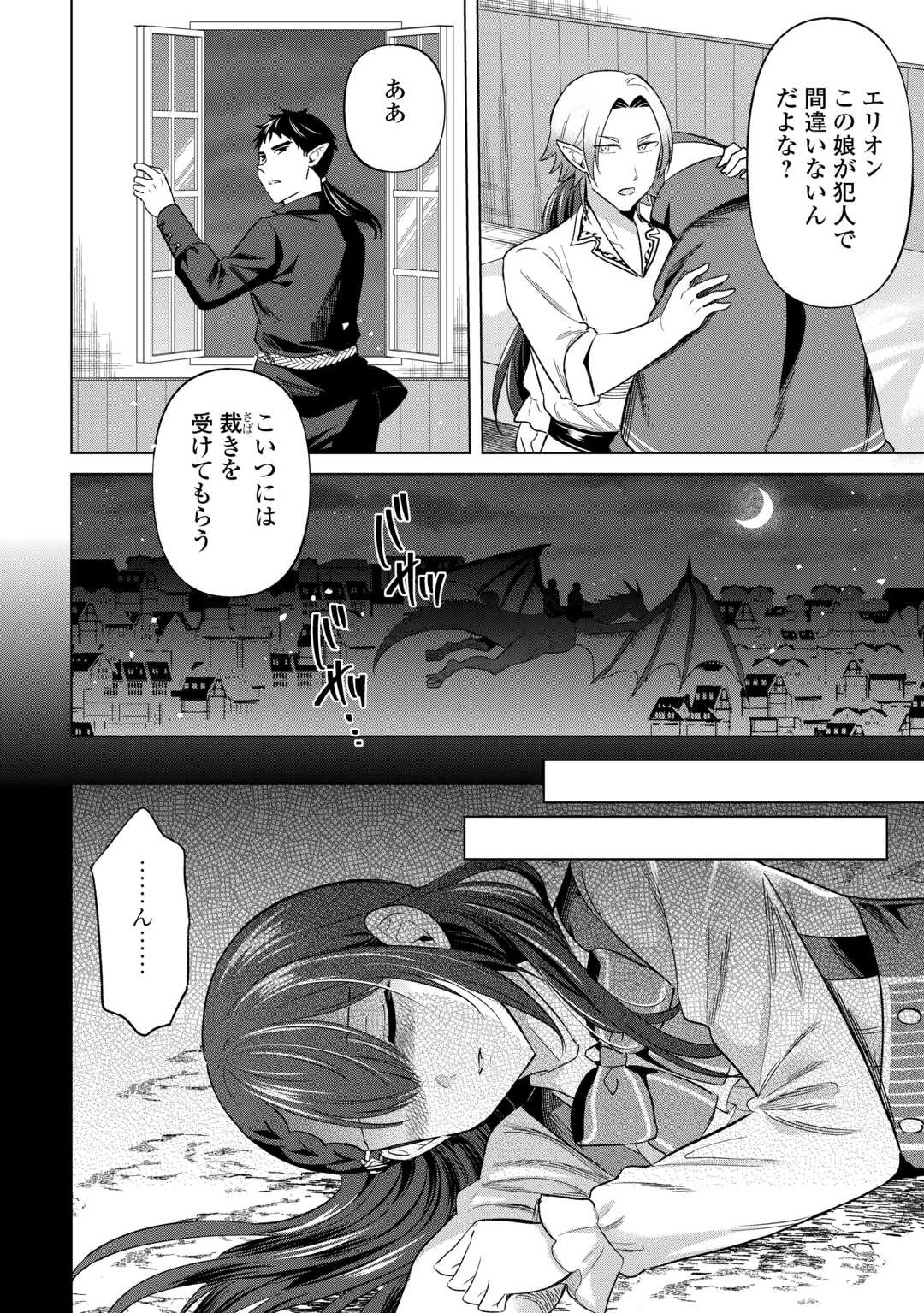 Kataroku Tsuuhan Kara Hajimaru, Tsuihou Reijou no Slow Life - Chapter 8 - Page 16