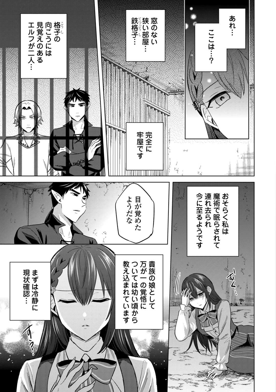 Kataroku Tsuuhan Kara Hajimaru, Tsuihou Reijou no Slow Life - Chapter 8 - Page 17