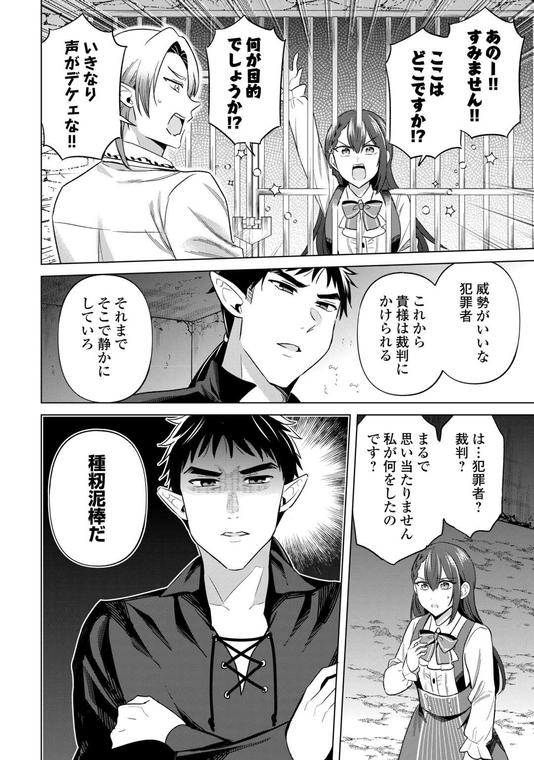 Kataroku Tsuuhan Kara Hajimaru, Tsuihou Reijou no Slow Life - Chapter 8 - Page 18