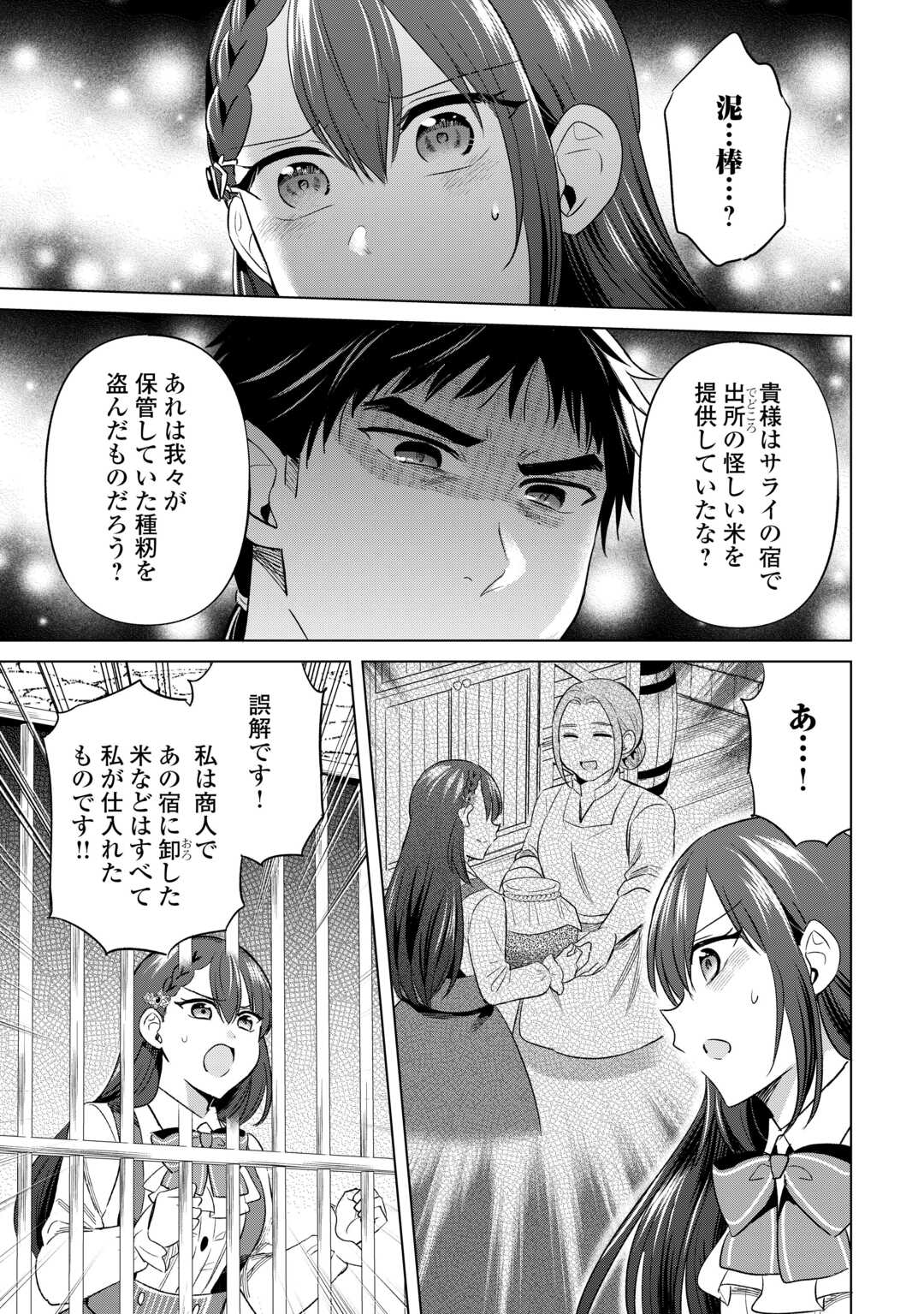 Kataroku Tsuuhan Kara Hajimaru, Tsuihou Reijou no Slow Life - Chapter 8 - Page 19