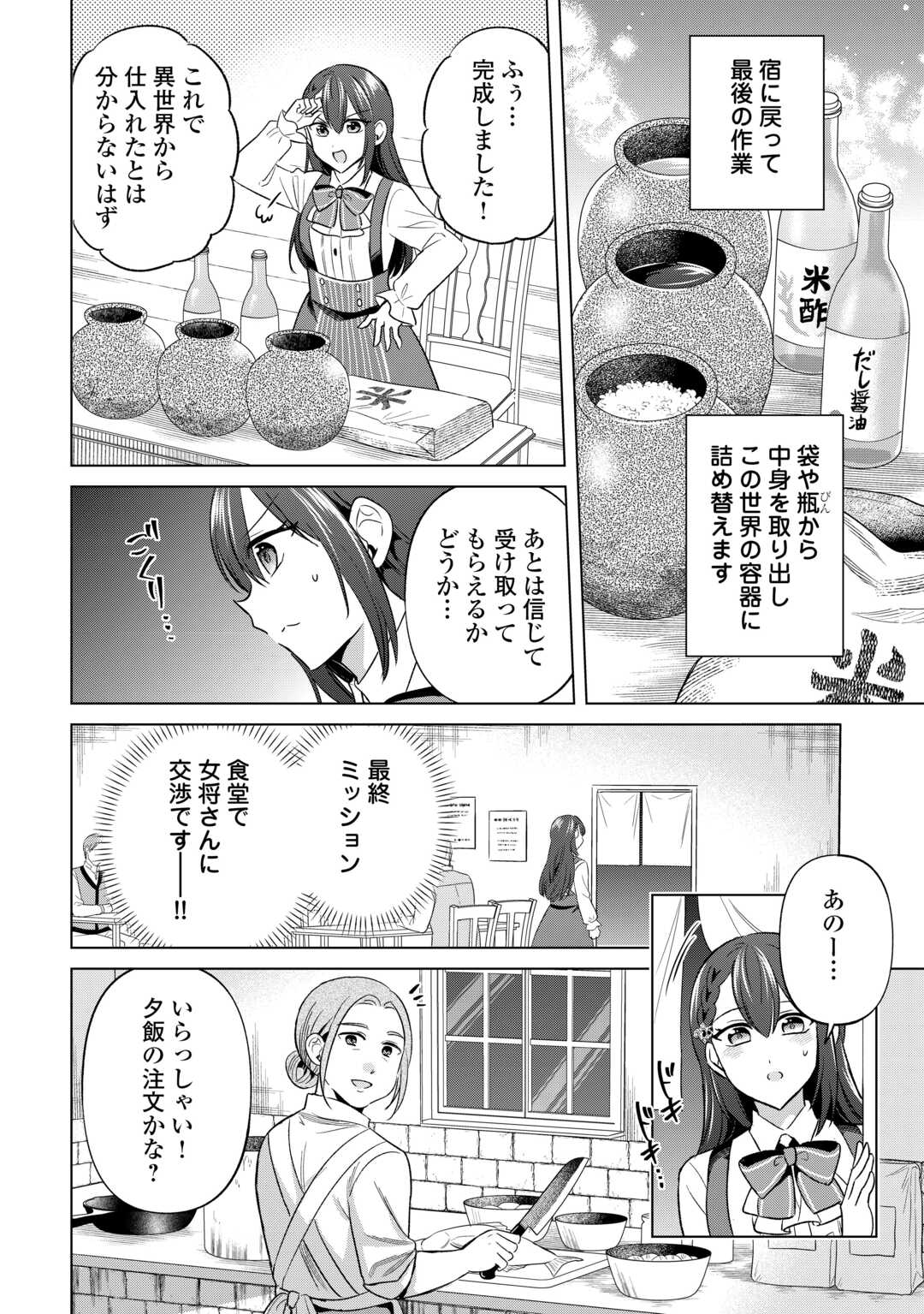 Kataroku Tsuuhan Kara Hajimaru, Tsuihou Reijou no Slow Life - Chapter 8 - Page 2