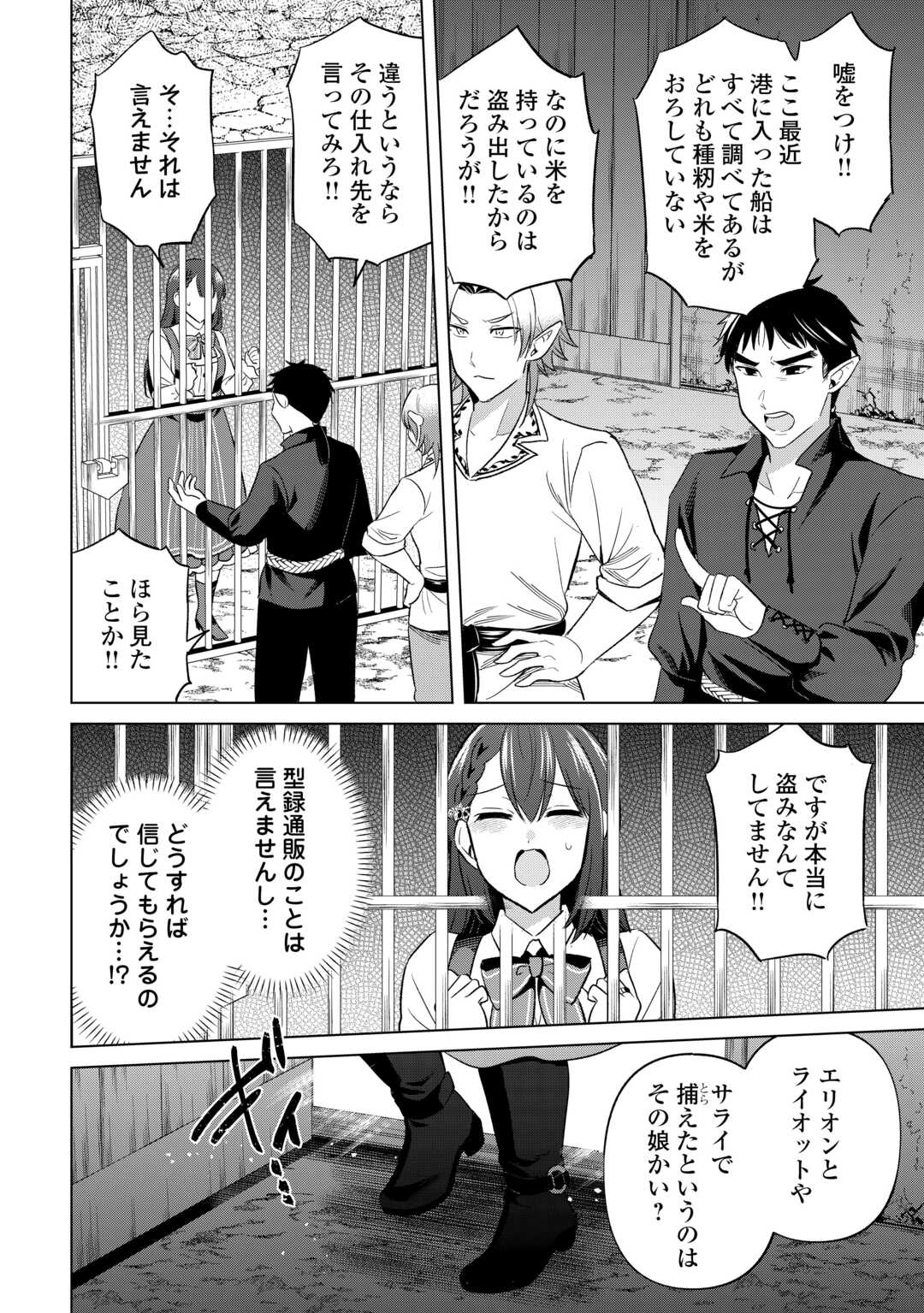 Kataroku Tsuuhan Kara Hajimaru, Tsuihou Reijou no Slow Life - Chapter 8 - Page 20