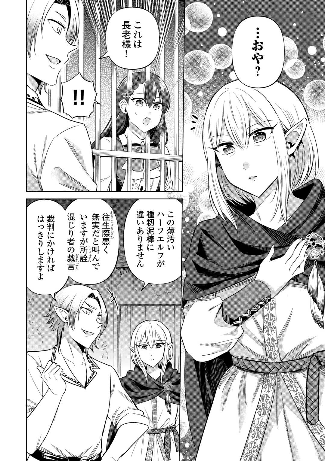 Kataroku Tsuuhan Kara Hajimaru, Tsuihou Reijou no Slow Life - Chapter 8 - Page 21