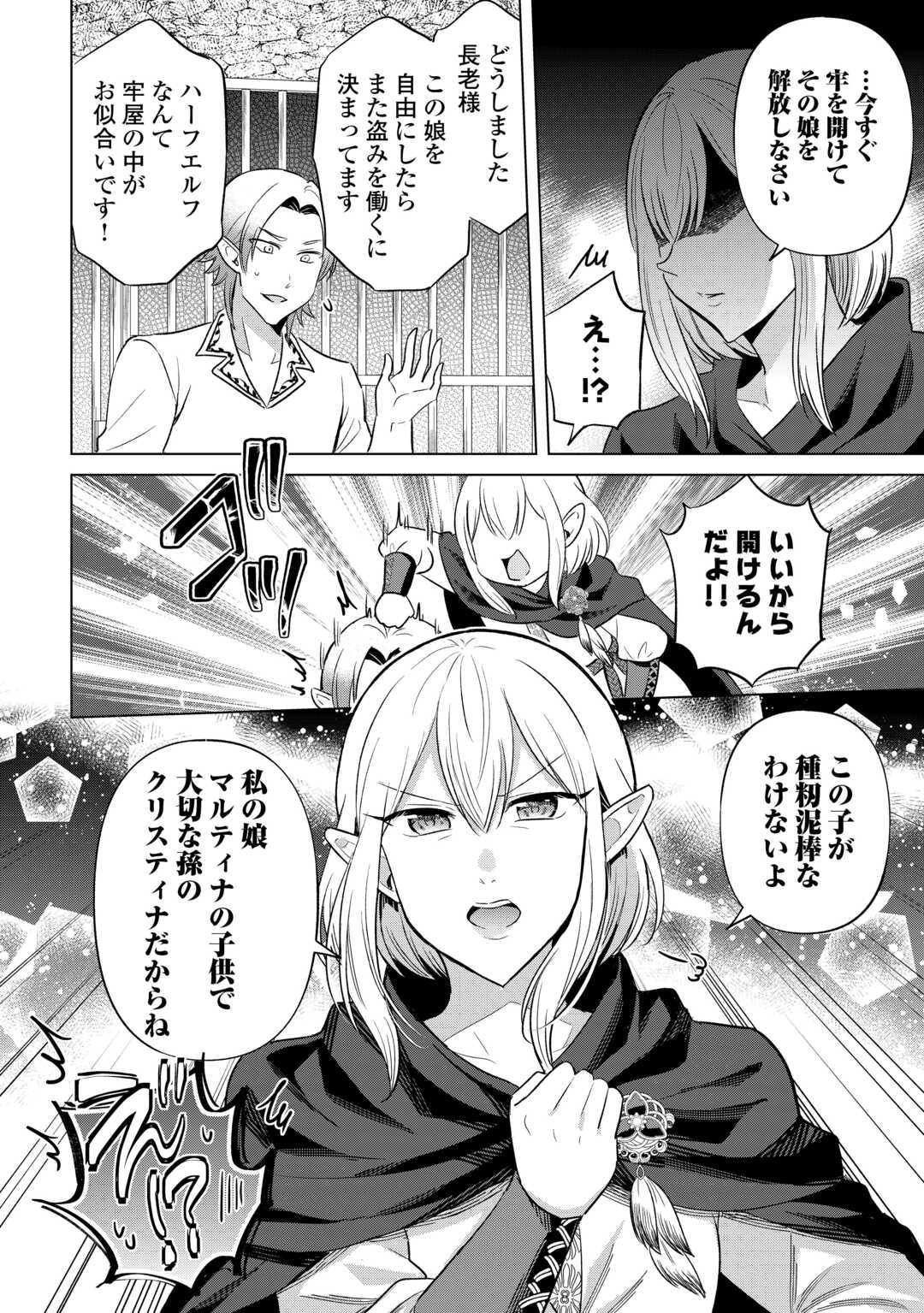 Kataroku Tsuuhan Kara Hajimaru, Tsuihou Reijou no Slow Life - Chapter 8 - Page 22