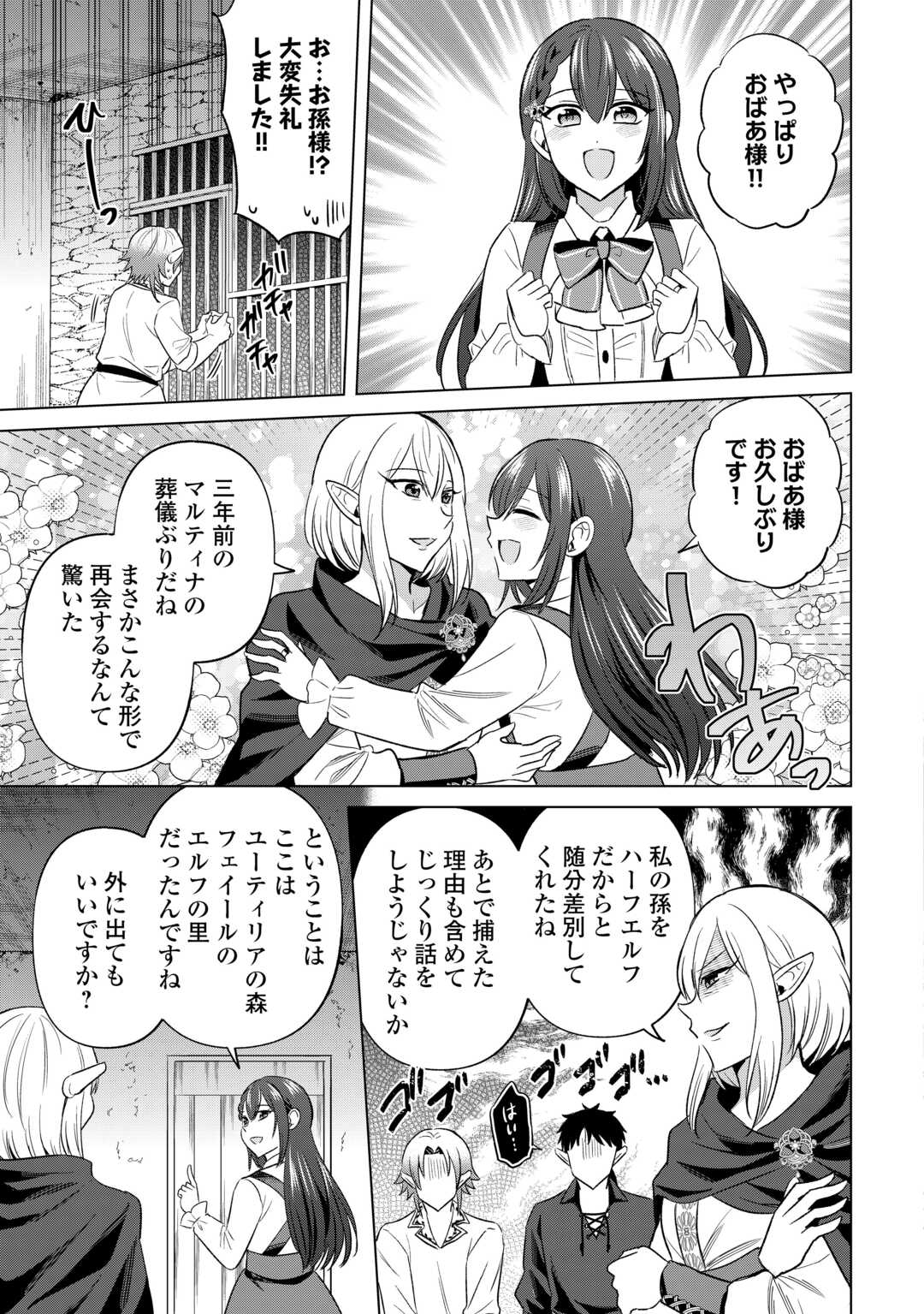 Kataroku Tsuuhan Kara Hajimaru, Tsuihou Reijou no Slow Life - Chapter 8 - Page 23