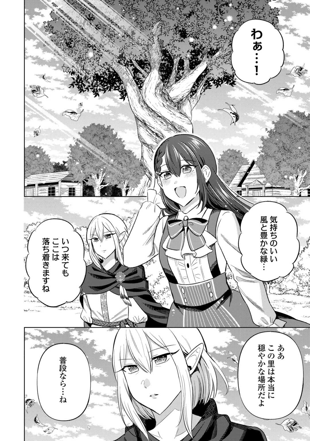 Kataroku Tsuuhan Kara Hajimaru, Tsuihou Reijou no Slow Life - Chapter 8 - Page 24