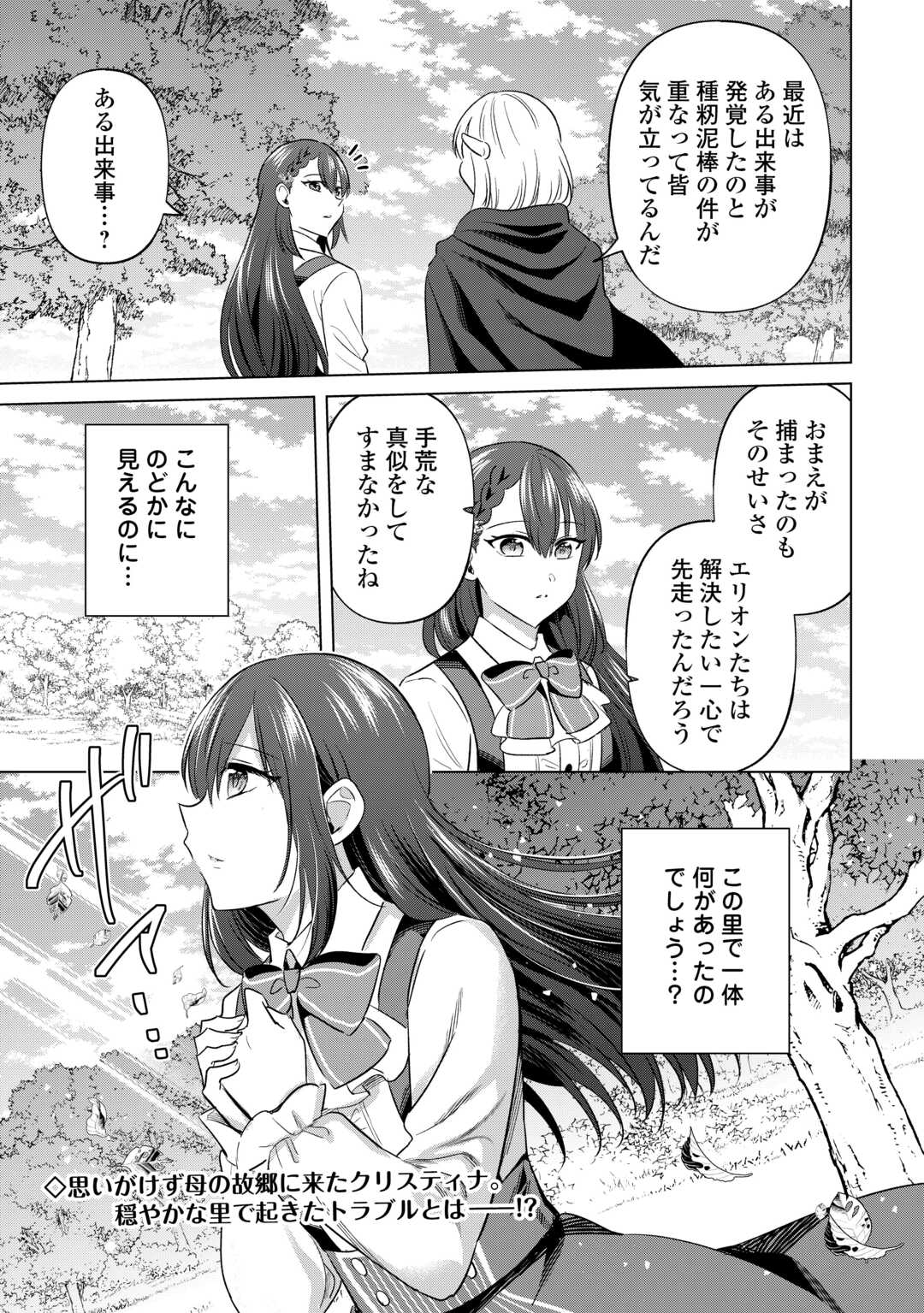Kataroku Tsuuhan Kara Hajimaru, Tsuihou Reijou no Slow Life - Chapter 8 - Page 25