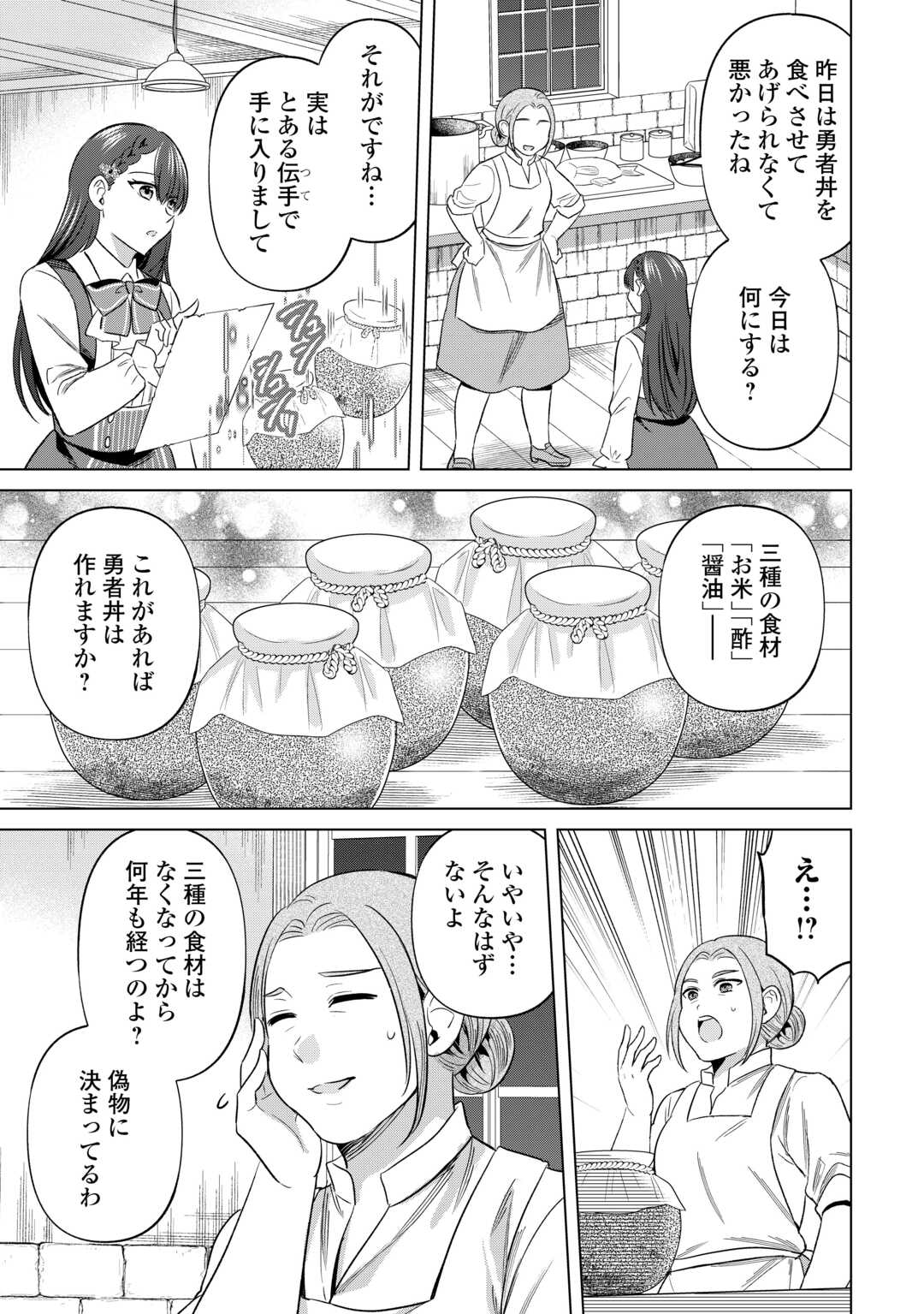 Kataroku Tsuuhan Kara Hajimaru, Tsuihou Reijou no Slow Life - Chapter 8 - Page 3