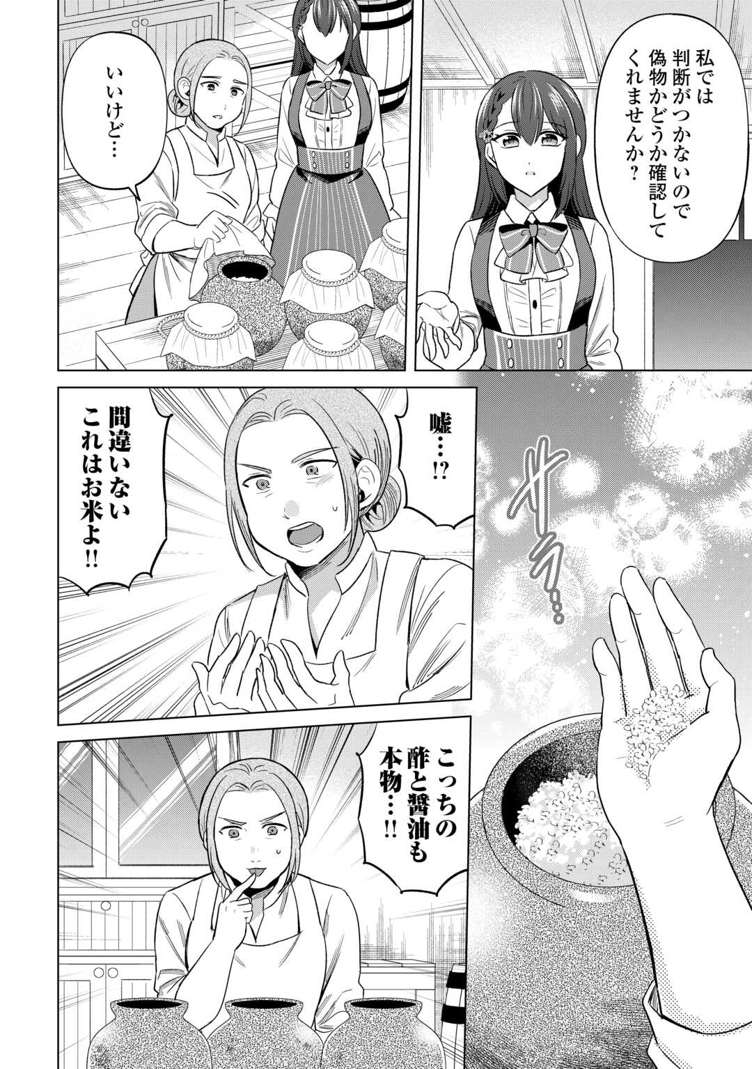 Kataroku Tsuuhan Kara Hajimaru, Tsuihou Reijou no Slow Life - Chapter 8 - Page 4