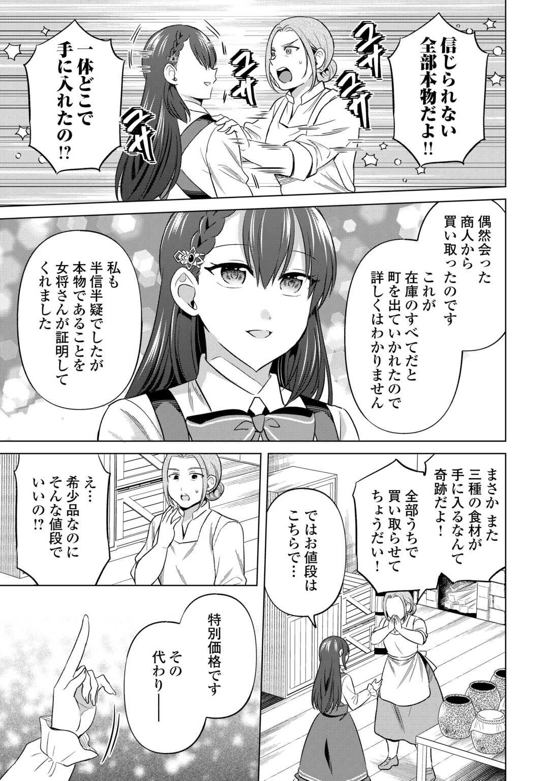 Kataroku Tsuuhan Kara Hajimaru, Tsuihou Reijou no Slow Life - Chapter 8 - Page 5