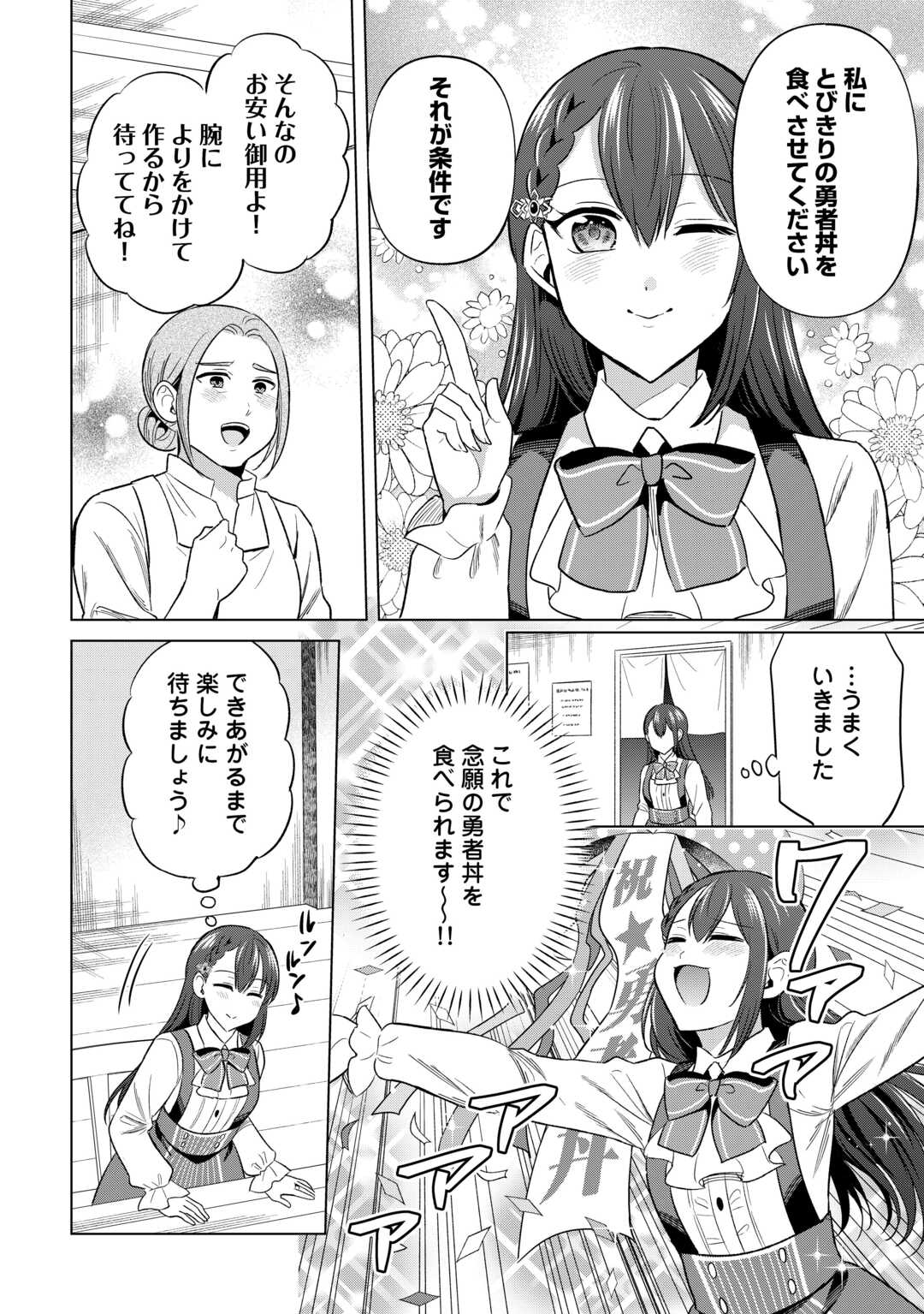 Kataroku Tsuuhan Kara Hajimaru, Tsuihou Reijou no Slow Life - Chapter 8 - Page 6