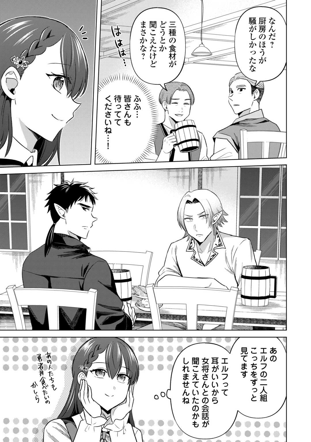 Kataroku Tsuuhan Kara Hajimaru, Tsuihou Reijou no Slow Life - Chapter 8 - Page 7