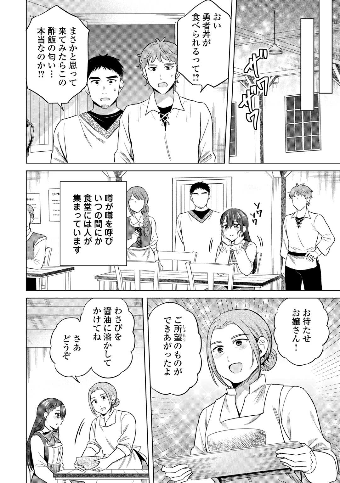 Kataroku Tsuuhan Kara Hajimaru, Tsuihou Reijou no Slow Life - Chapter 8 - Page 8