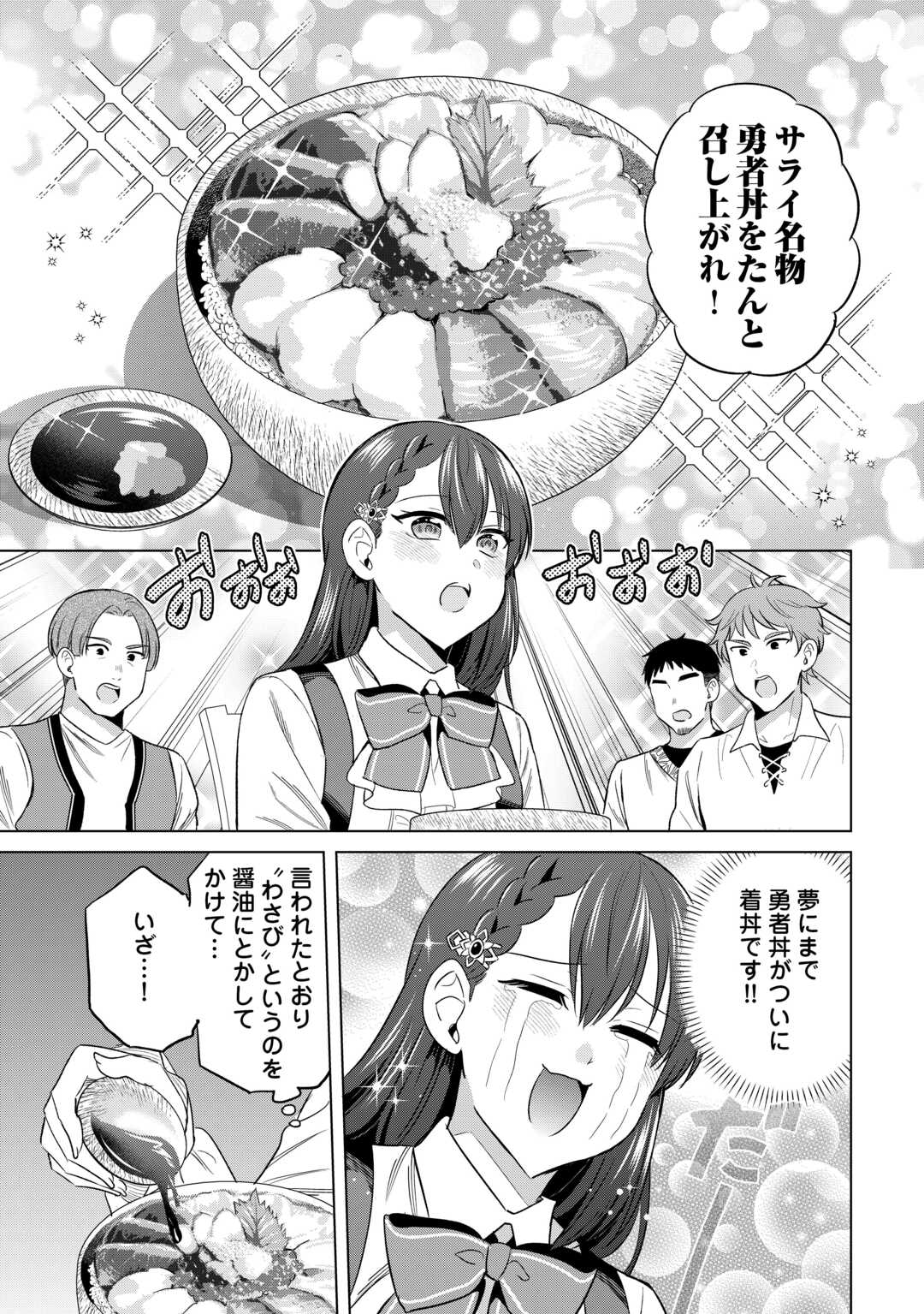 Kataroku Tsuuhan Kara Hajimaru, Tsuihou Reijou no Slow Life - Chapter 8 - Page 9