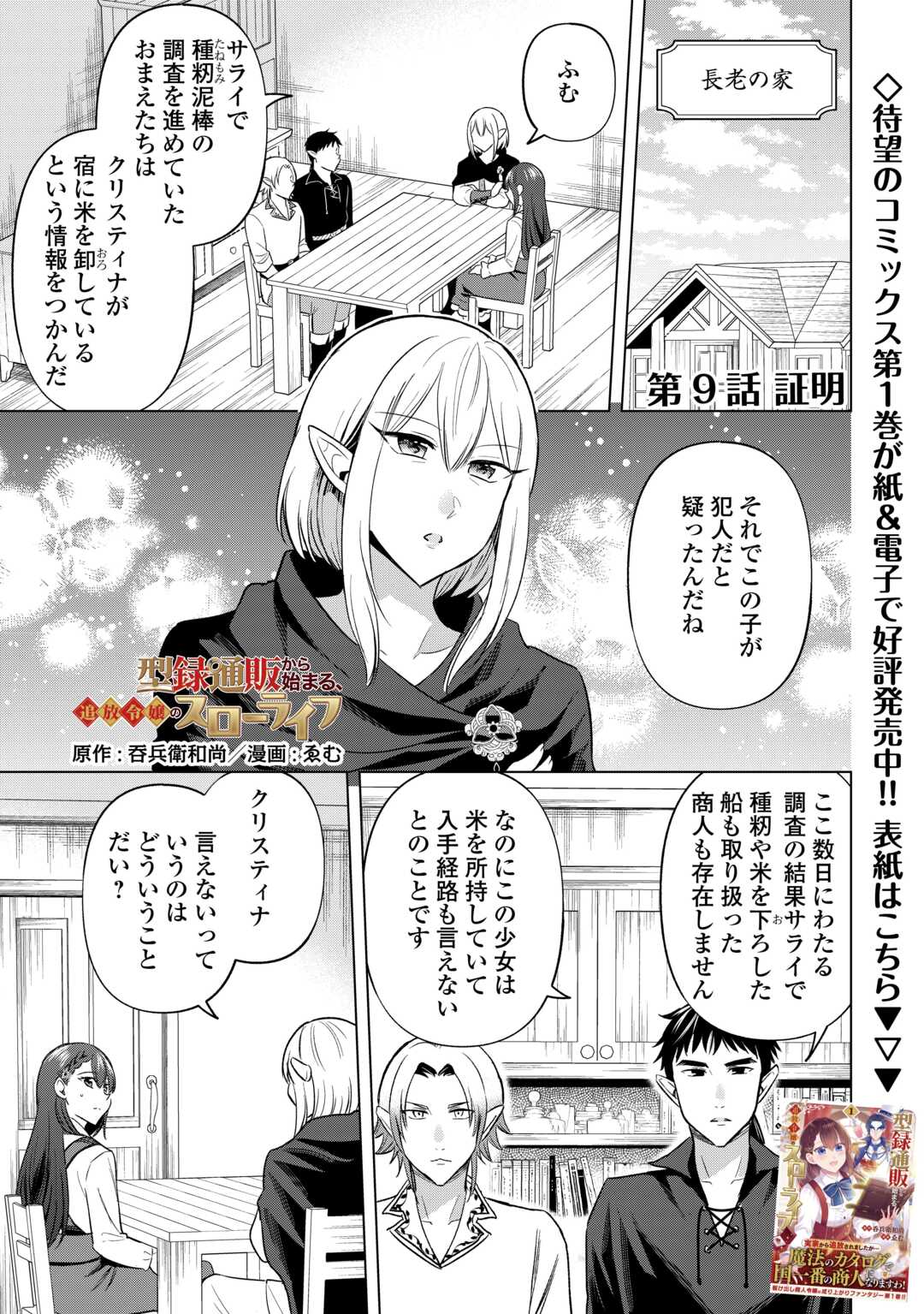 Kataroku Tsuuhan Kara Hajimaru, Tsuihou Reijou no Slow Life - Chapter 9 - Page 1