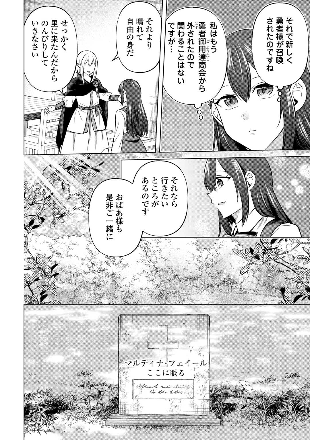 Kataroku Tsuuhan Kara Hajimaru, Tsuihou Reijou no Slow Life - Chapter 9 - Page 10