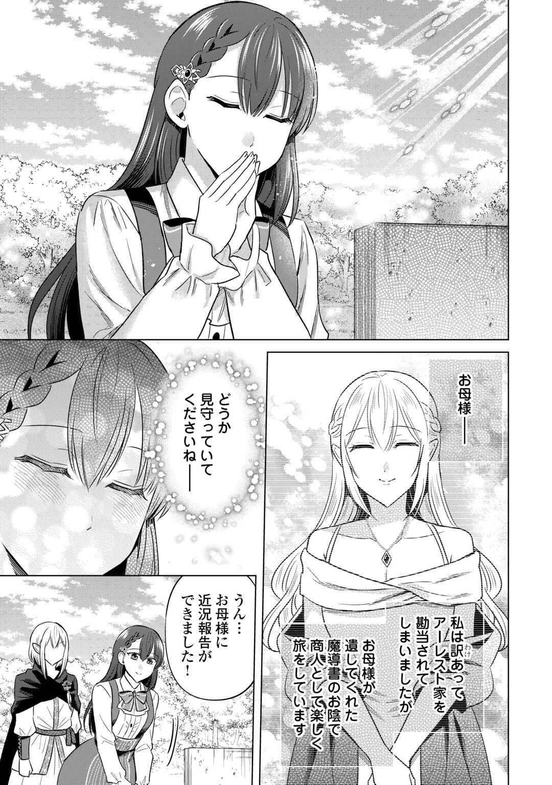 Kataroku Tsuuhan Kara Hajimaru, Tsuihou Reijou no Slow Life - Chapter 9 - Page 11