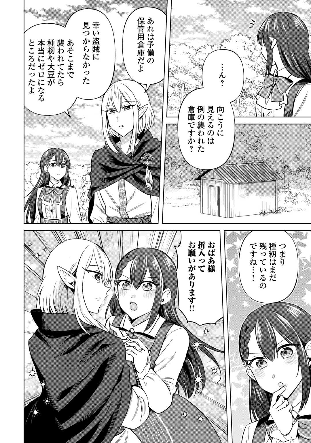 Kataroku Tsuuhan Kara Hajimaru, Tsuihou Reijou no Slow Life - Chapter 9 - Page 12