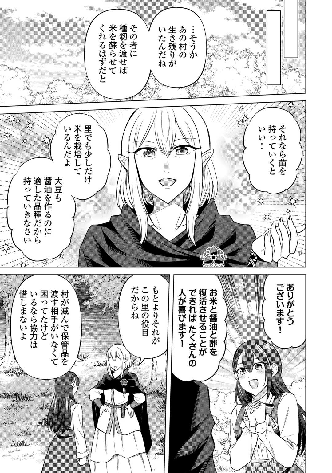 Kataroku Tsuuhan Kara Hajimaru, Tsuihou Reijou no Slow Life - Chapter 9 - Page 13